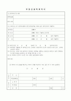 (부동산매매/임대)부동산용역계약서