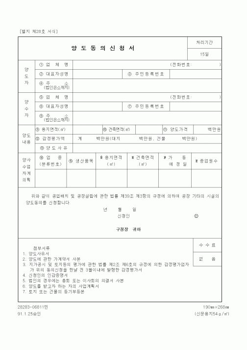 (기타행정서식)양도동의신청서