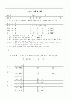 (부동산매매/임대)아파트 임대 계약서