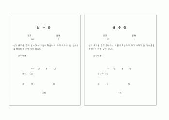 (금전대차)영수증