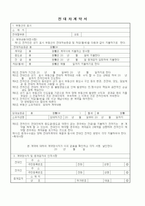(부동산매매/임대)전대차계약서