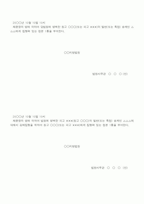(기타)판결원본(승계부여의경우-법원에명백한경우-)