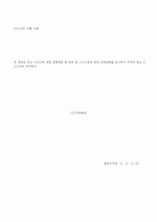 (기타)판결원본(집행채권중일부집행문부여의경우)