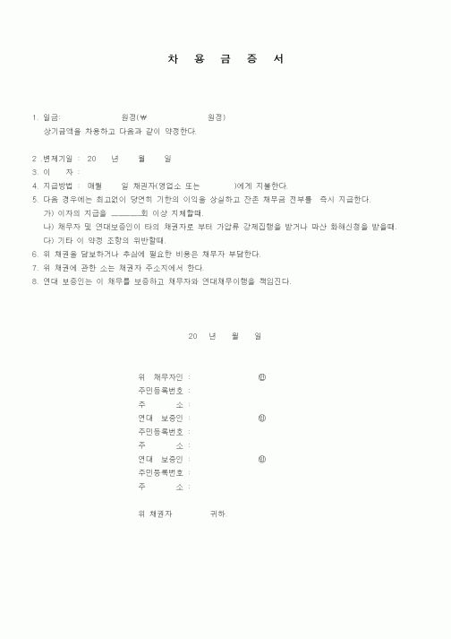 (채권/채무)차용금증서1