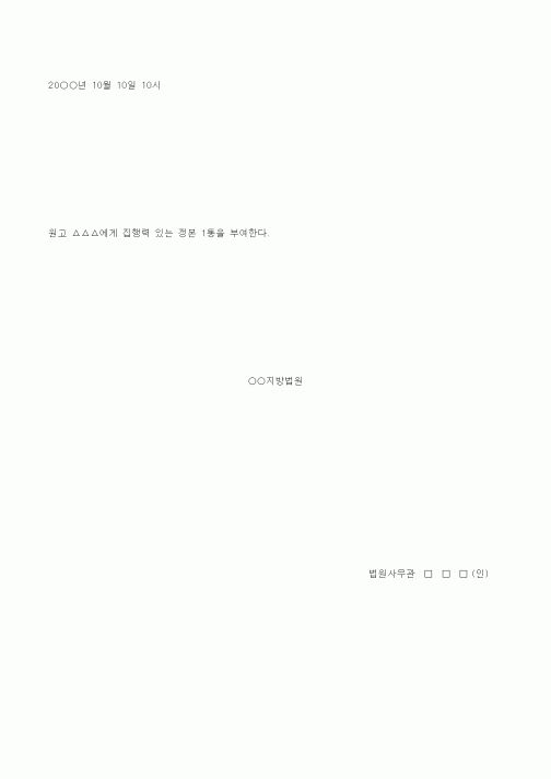 (기타)판결원본(통상부여의경우)