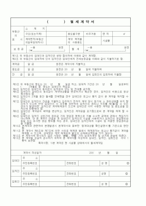 (부동산매매/임대)()월세계약서