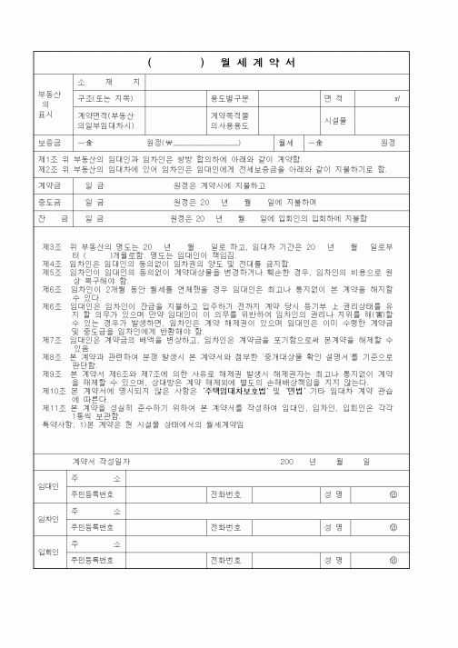 (부동산매매/임대)()월세계약서(4)