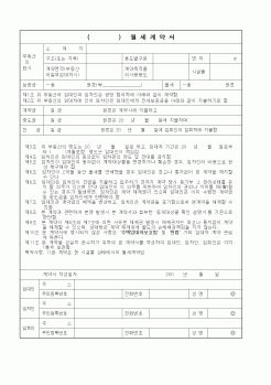 (부동산매매/임대)()월세계약서(4)