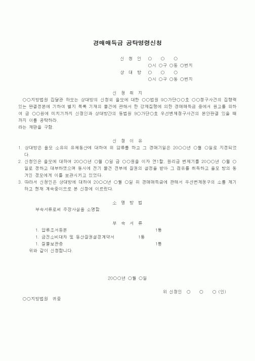 (공탁관련)경매매득금 공탁명령신청