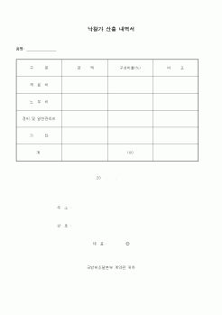 (경매)낙찰가 산출 내역서