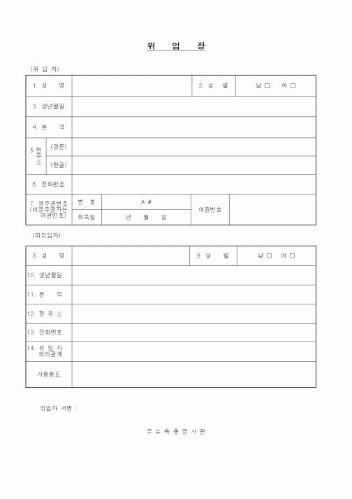 (기타행정서식)위임장(2)