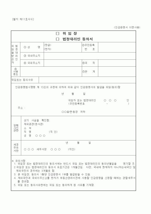 (기타행정서식)위임장 법정대리인 동의서