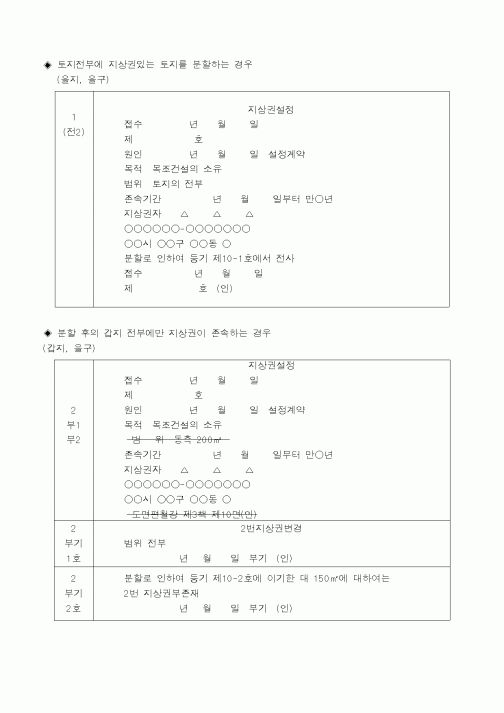 (채권/채무)토지합필등기말소등기(신청착오)신청서(2)