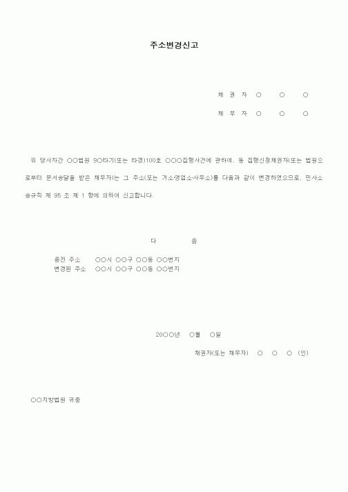 (기타)주소변경신고서