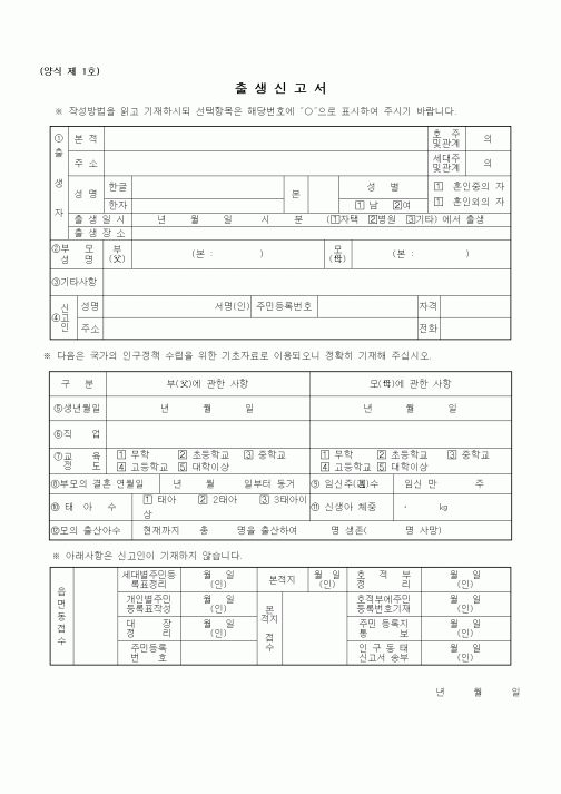 (출생/사망/호적)출생신고서1