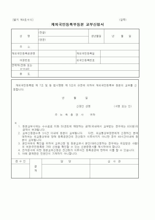 (외교통상부)재외국민등록부등본 교부신청서(2)