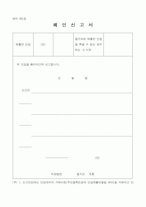 (생활민원)폐인신고서