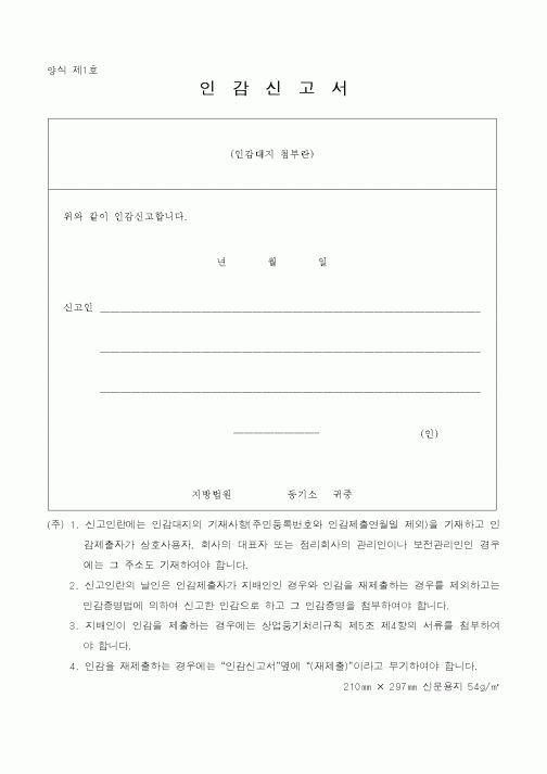 (생활민원)인감신고서