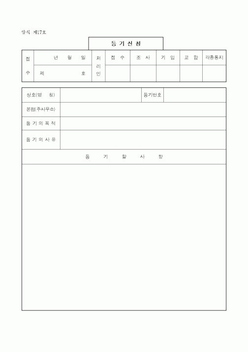 (생활민원)등기신청