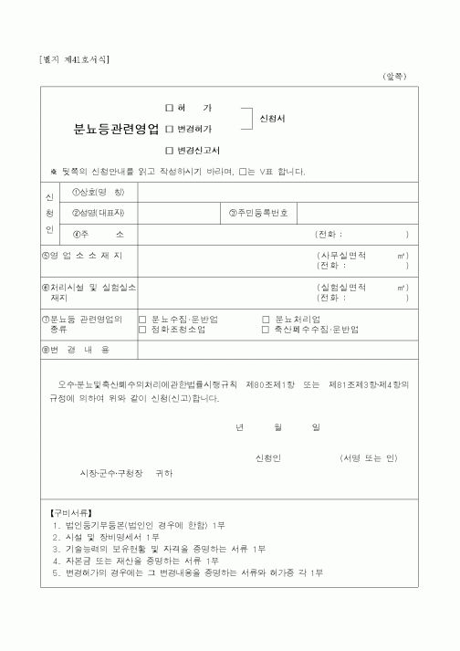 (환경관리)분뇨등관련영업