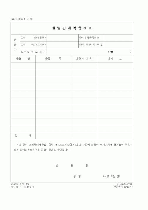 (세무/회계)월별판매액합계표1