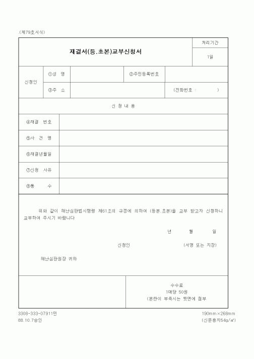(생활민원)재결서(등.초본)교부신청서