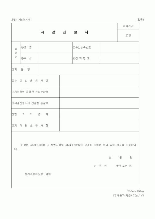 (해양수산부)재결신청서