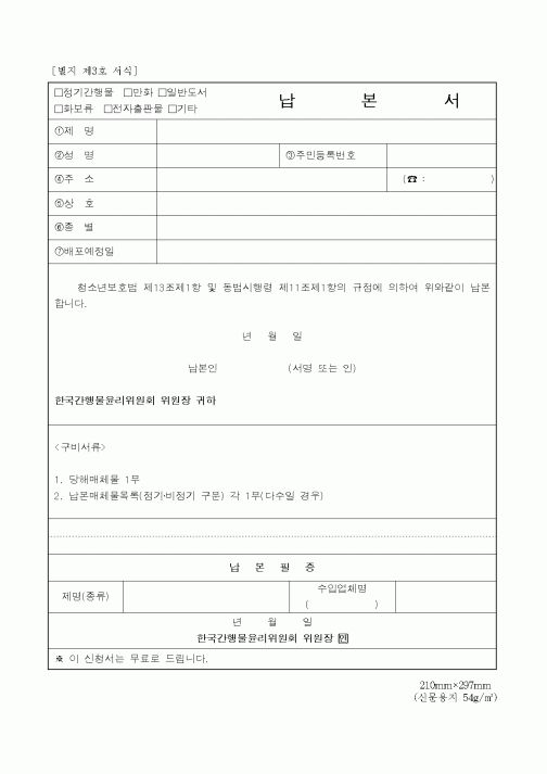 (기타행정서식)납본서