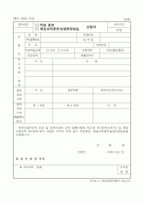 (통일부)직업훈련 신청서