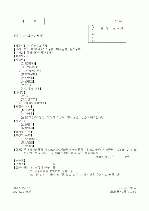 (특허청)심판청구보정서