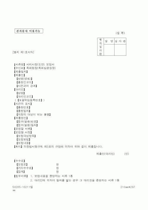 (특허청)서지사항(도면) 보정서