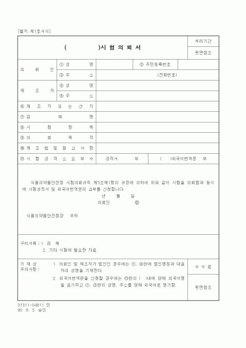 (식양청)()시험의뢰서1