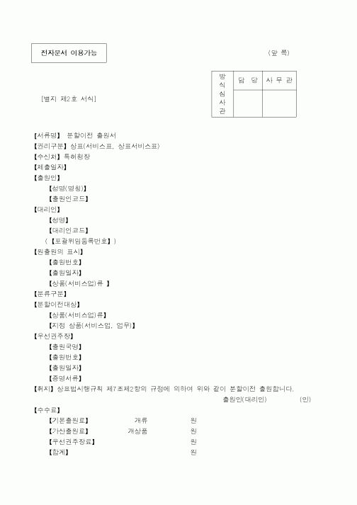(특허청)분할이전 출원서