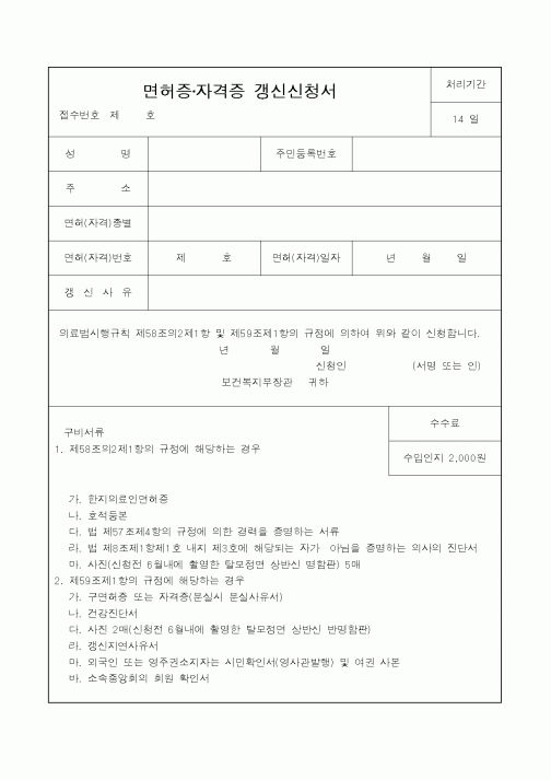(생활민원)면허증·자격증 갱신신청서