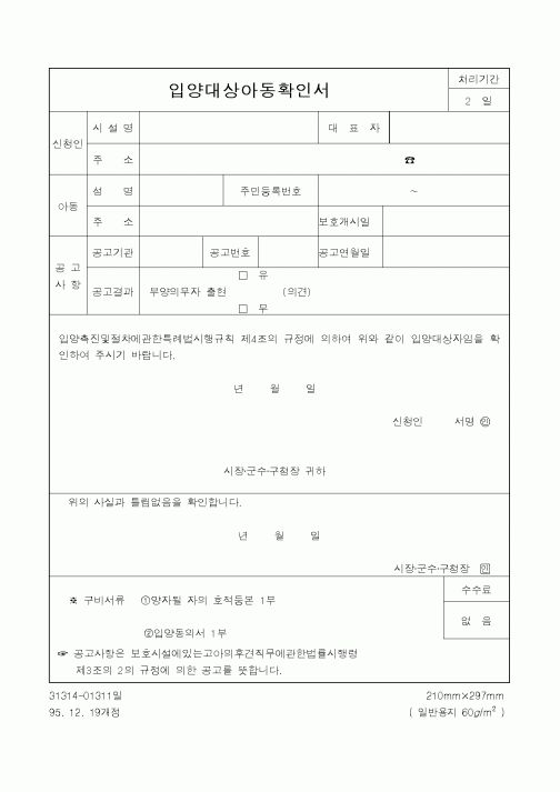 (생활민원)입양대상아동확인서1
