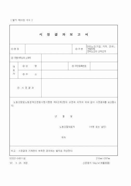 (노동부)시정결과보고서1