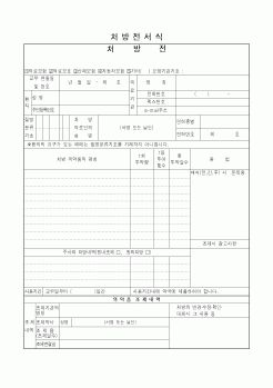 (보건복지부)처방전서식