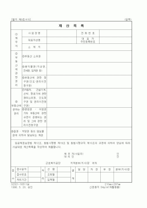 (노동부)재산목록1