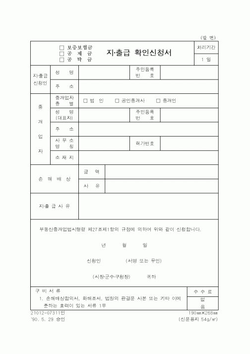 (4대보험)보험금 지출급 확인신청서