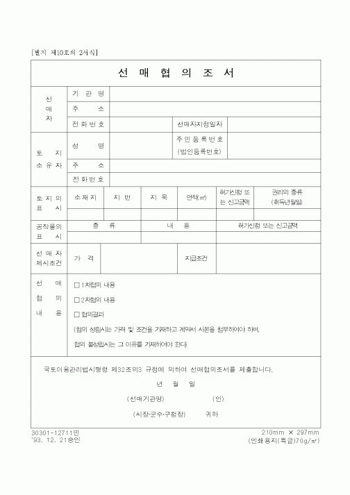 (생활민원)전매협의조서