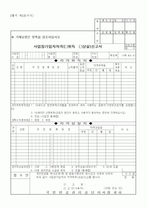 (생활민원)사업장가입자자격취득_상실신고서