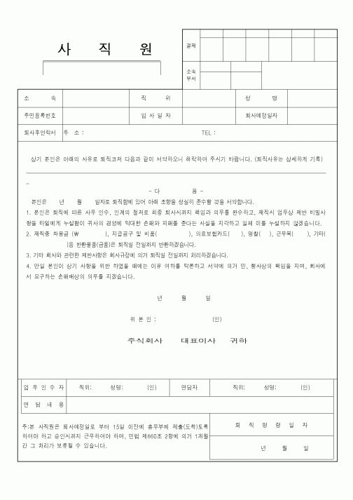 (총무)사직원