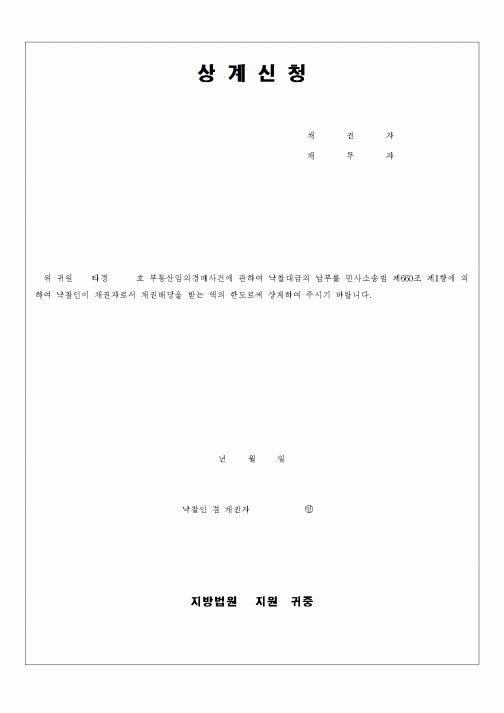 (총무)상계신청