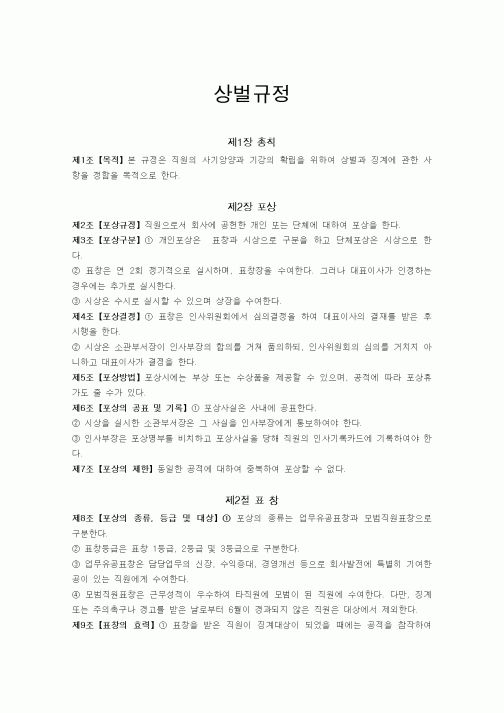(총무)상법규정