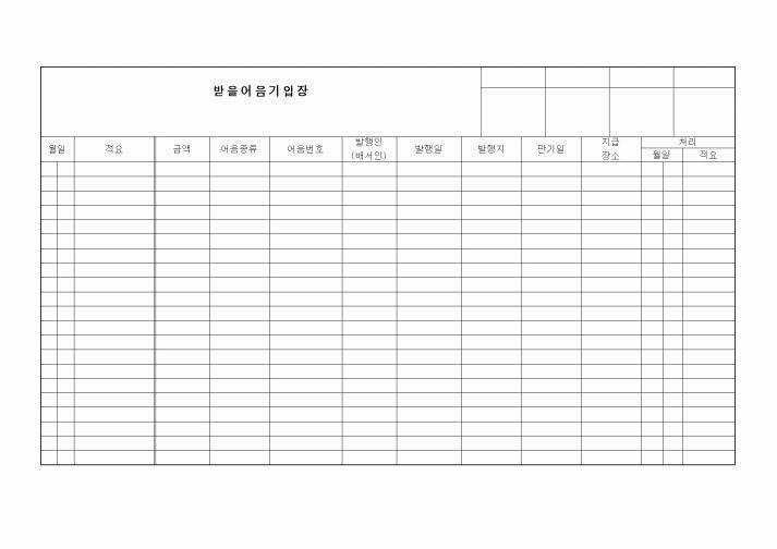 (세무/회계)받을어음기입장(1)