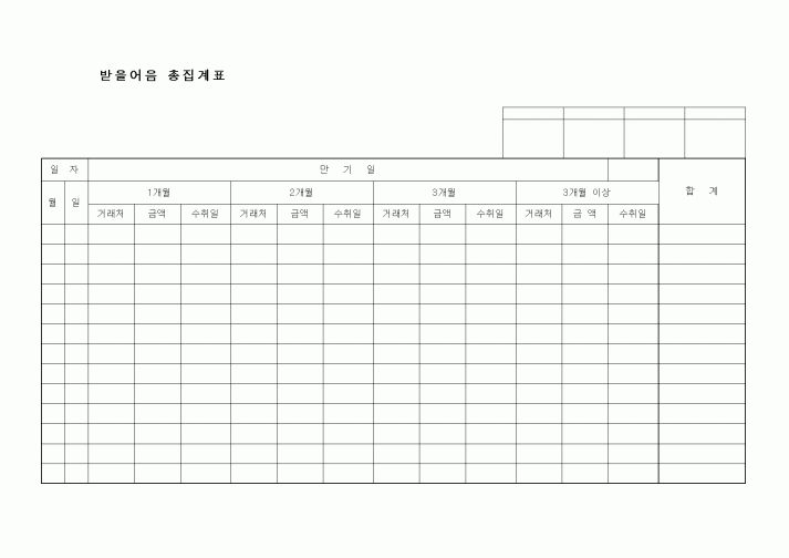 (세무/회계)받을어음 총집계표