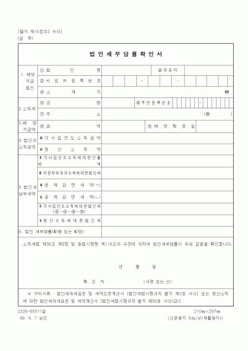 (세무/회계)법인세부담률확인서