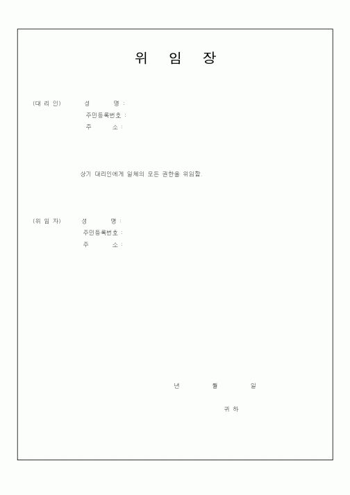 (총무)위임장(1)