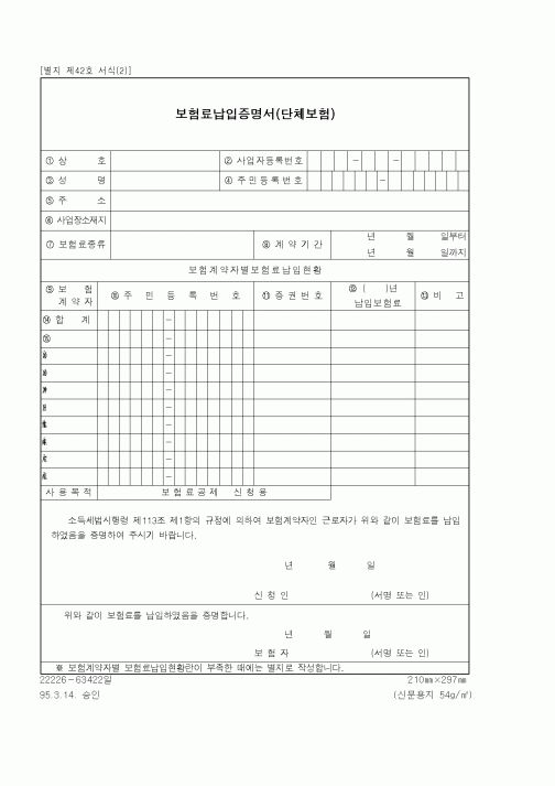 (세무/회계)보험료납입증명서(단체보험)