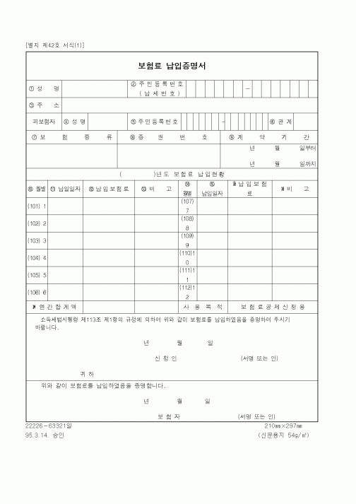 (세무/회계)보험료납입증명서